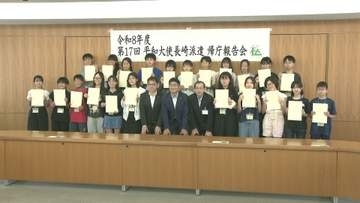 松戸市の中学生　平和大使として長崎派遣　平和と命の尊さを学ぶ派遣報告会