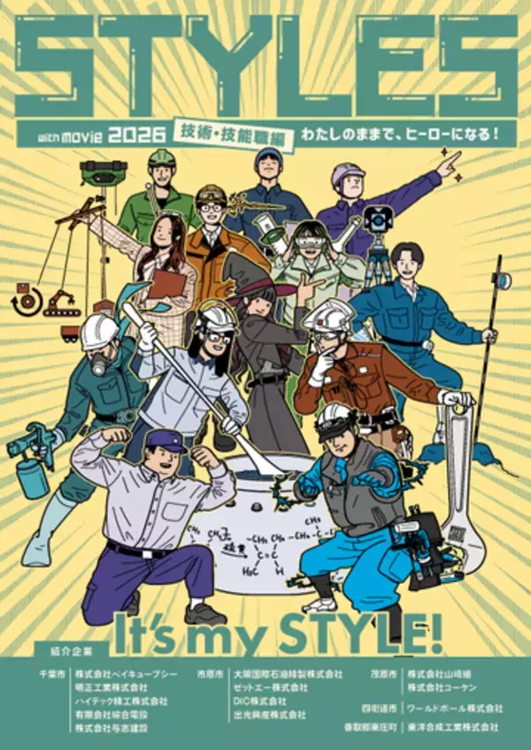 〈ギジュツ・ギノウ〉で未来を創る―中学生向けキャリアガイドが誕生