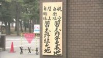 パワハラで停職処分　習志野駐屯地の１等陸尉　部下に威圧的指導繰り返す
