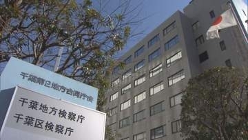 強盗致傷疑いの１９歳男性不起訴　「十分な証拠確保できず」千葉地検
