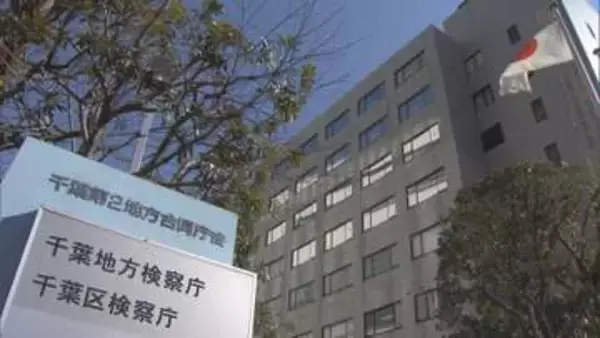 強盗致傷疑いの１９歳男性不起訴　「十分な証拠確保できず」千葉地検
