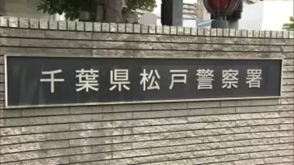 ５０代の姉を自宅で監禁・虐待し数千万円奪った疑い　松戸の夫婦を逮捕