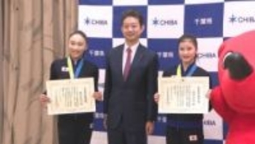新体操の世界選手権で金メダル　千葉県ゆかりの２人の選手に県知事賞授与
