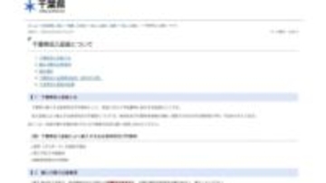 手数料納付のキャッシュレス化進展で　千葉県収入証紙の販売が２０２６年内に終了