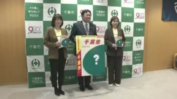 『地球の歩き方 千葉市』 ２０２６年５月発売へ　おすすめスポットなどネタ募る