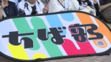 「ちば部」キックオフイベント　抽選は２０・３０代優先　４０代以上は参加見送り