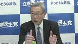 「立憲民主党千葉県連　空席だった新代表に長浜博行参議院議員を任命」の画像1