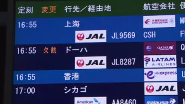 卒業旅行や新婚旅行を直撃　”ドーハの悲劇”も　成田発の中東便３月１日全て欠航