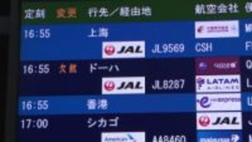 卒業旅行や新婚旅行を直撃　”ドーハの悲劇”も　成田発の中東便３月１日全て欠航