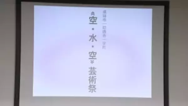 「空・水・空芸術祭」千葉県が成田市、印西市、栄町と新たな芸術祭開催へ