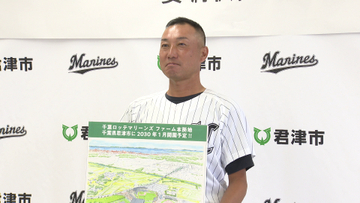 「共に造る場へ」君津市×千葉ロッテ　球団ＯＢ渡辺俊介氏がアンバサダー就任