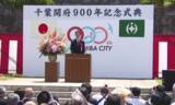 「まちとして歩みをはじめ９００年　千葉市が「千葉開府９００年記念式典」を開催」の画像1