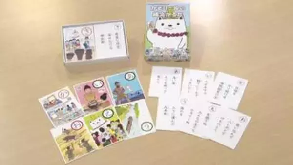 かるた遊びで加曾利貝塚と縄文を学ぼう　「かそりーぬの縄文かるた」