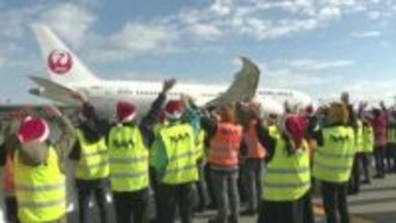 成田空港で一味違うクリスマス演出　空港スタッフが航空機をお見送り
