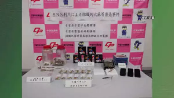 大麻リキッドなど多数の客に密売か　２０代の男らが追送検　千葉県警