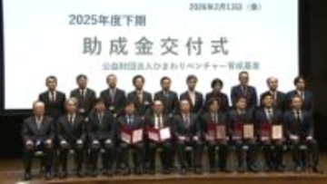 独創的なアイデアで挑む　ひまわりベンチャー育成基金が千葉県内企業５社に助成金