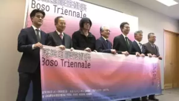 房総国際芸術祭アート×ミックス２０２７実施計画決まる　約１６万人の来場見込む