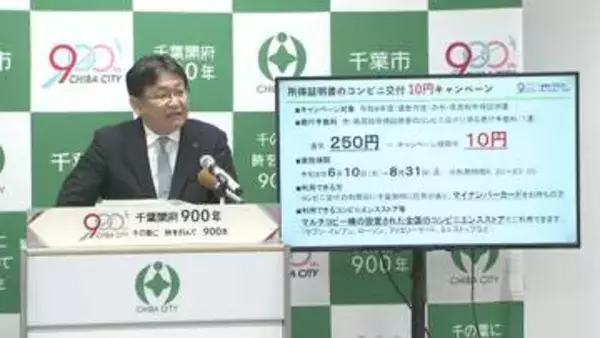 「所得証明書」コンビニ交付　期間限定で１通１０円　千葉市「利便性を実感して」