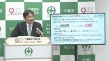 「所得証明書」コンビニ交付　期間限定で１通１０円　千葉市「利便性を実感して」