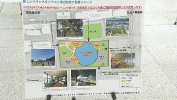 ドーム化のマリンスタジアム再整備に向けて 千葉市内でオープンハウス開催