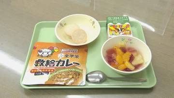 防災の日　千葉・木更津市の小中学校で防災給食　レトルトカレーや缶詰フルーツ