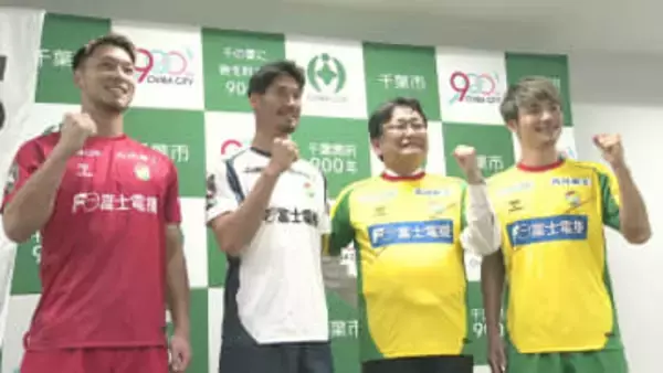 ジェフ新ユニフォーム公開　千葉開府900年記念し「月星紋」で勝ち星祈願