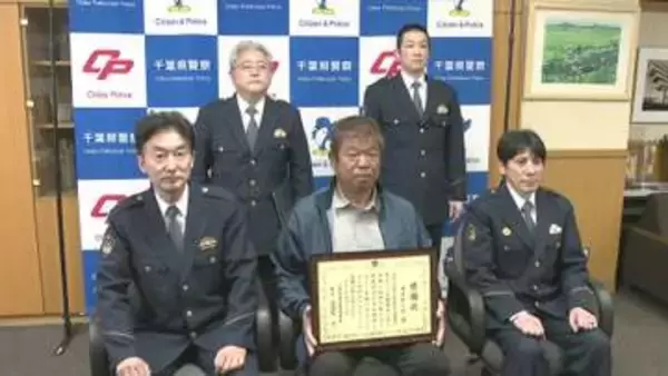 サーファー救助の漁師に警察から感謝状　船で千葉県九十九里沖に流された男性救う