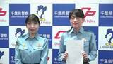 「捜査のプロとセキュリティのプロがタッグ　サイバー捜査分析官採用　千葉県警で初」の画像1
