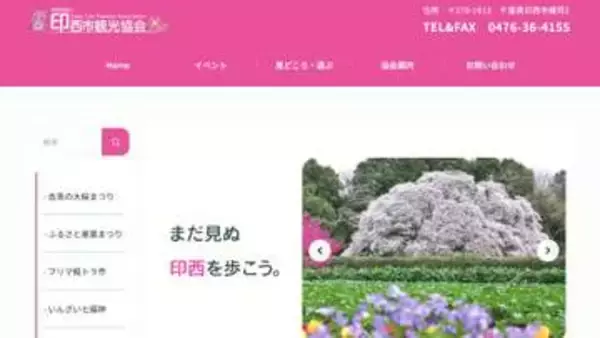 千葉・印西市観光協会で不適切会計の疑い　「印西市観光情報館」は３月末で閉館