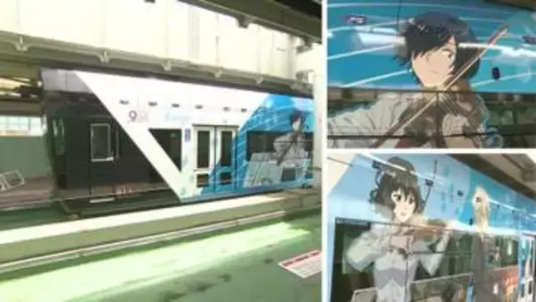 千葉開府９００年記念アニメ「青のオーケストラ」　コラボモノレール運行