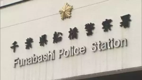 「イライラした」　船橋市の介護施設で入居者の９０代女性に暴行か　職員の男逮捕