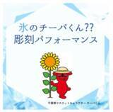 「涼しく無料で千葉らしい体験や夏祭り気分を　そごう千葉店で納涼イベント開催中」の画像1