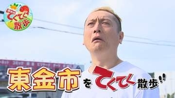 ものまねモンスターＪＰさんが千葉・東金市へ　ぶどう狩りと町中華を満喫