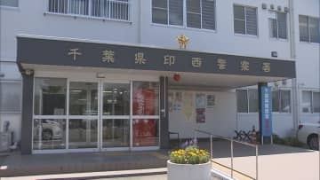 介護士の男が暴行か　白井市の老健施設に入居する女性が太ももを骨折する大けが