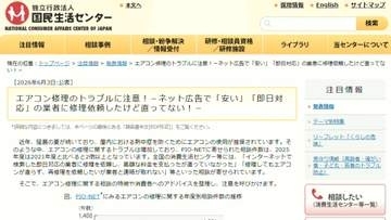 高額な修理費請求に室外機の火災…　エアコンめぐるトラブルに注意！