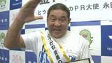 「１・２・３…ゼァ！　プロレス永田裕志選手が地元のＰＲ大使に　千葉・東金」の画像1