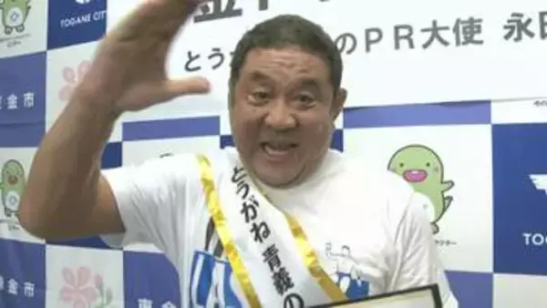 １・２・３…ゼァ！　プロレス永田裕志選手が地元のＰＲ大使に　千葉・東金
