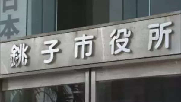 市発注の道路工事費など漏らす　もう１人の銚子市職員にも執行猶予付き有罪判決