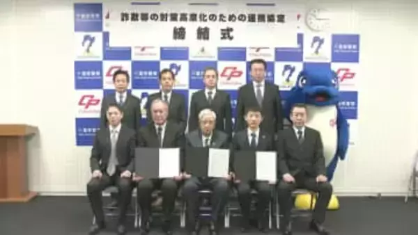 「潜在化した被害を早期に発見したい」千葉県警と金融機関が詐欺対策で連携強化