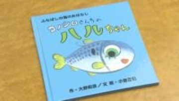 次世代の子供たちに海への関心を　船橋名産「コノシロ」が主人公の絵本を市へ寄贈