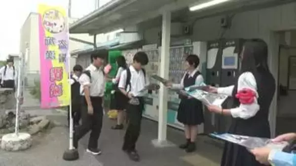 薄着シーズンは痴漢に注意！　県警と高校生が駅前で注意喚起　千葉・富津