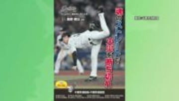 「火災を断ち切れ」千葉ロッテ高野脩汰投手起用し千葉市消防局が防火ポスター