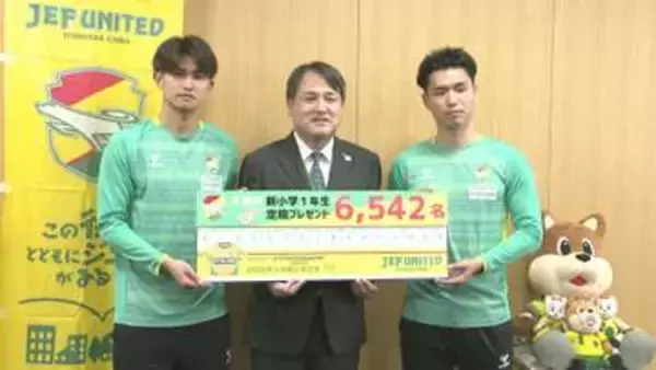 ジェフ千葉が千葉市の新小学１年生に入学祝いの定規　選手からのメッセージも