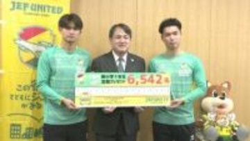 ジェフ千葉が千葉市の新小学１年生に入学祝いの定規　選手からのメッセージも