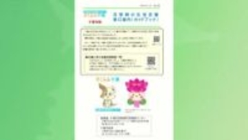 総務省×千葉市で全国初　災害発生時の支援手続きガイド作成　ＨＰで公開中