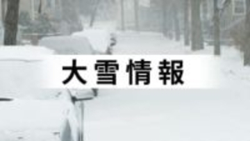 【大雪情報更新】中国地方、10日夕から多い所で24時間降雪量50センチ予想　警報級の可能性も