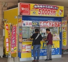 広島県府中市で宝くじ高額当選　ロト7で4億4757万円