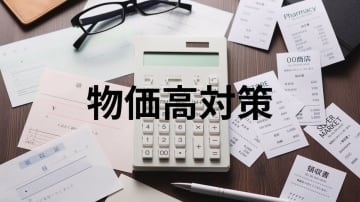 おこめ券に代わる商品券、額なぜ異なる? 　同じ県内でも1万3000円の自治体もあれば5000円も　市や町は「出し惜しみしてない」とため息