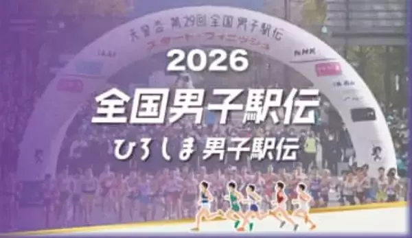 全国男子駅伝エントリー変更締め切る、新たに19人登録