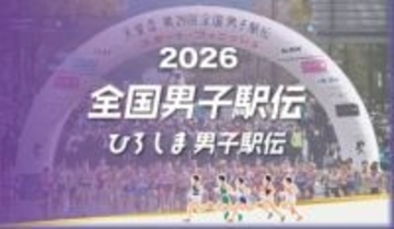 全国男子駅伝エントリー変更締め切る、新たに19人登録